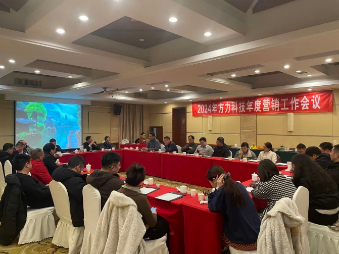 Jährliche Marketing-Arbeitskonferenz Fangli 2024 (am 20.–22. Dezember)